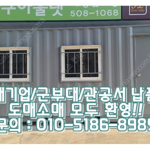 3x7컨테이너+온열판넬+방충망 ㅣ 안성 출고 (신품/중고/임대 전국배송/제작가능)