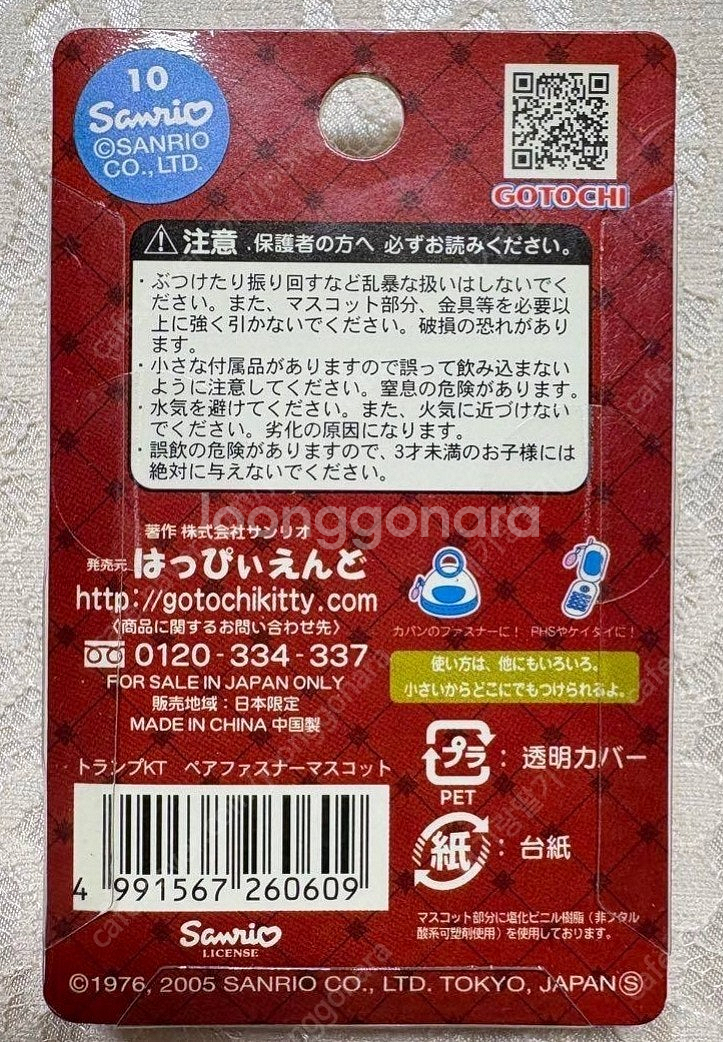고전키티스트랩--9