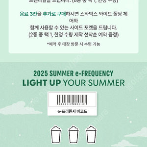 스타벅스 프리퀀시 일반 1900원 2장