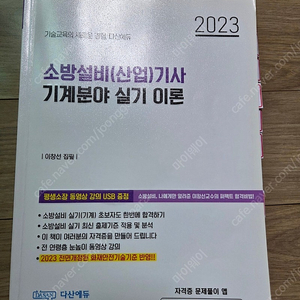 23~24 다산에듀 기계필기, 실기교재 (25물먹는하마 요약노트)