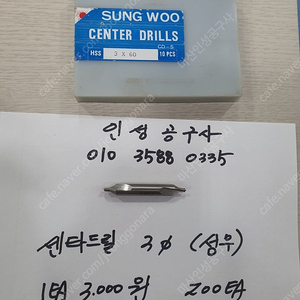 성우 미사용 센타드릴 3파이, 4파이 팝니다.