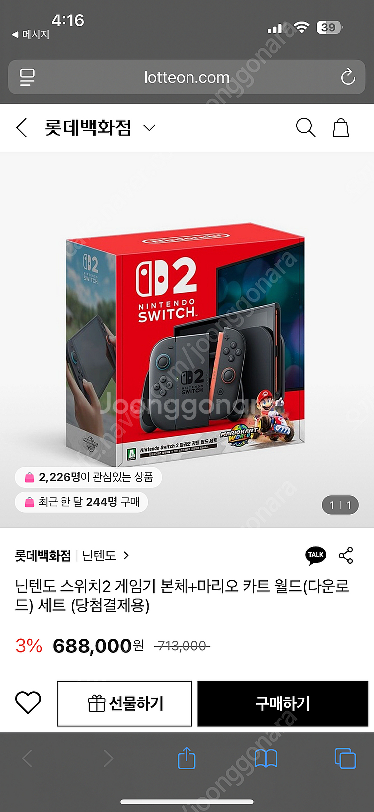 스위치2마카세트팝니다.--0