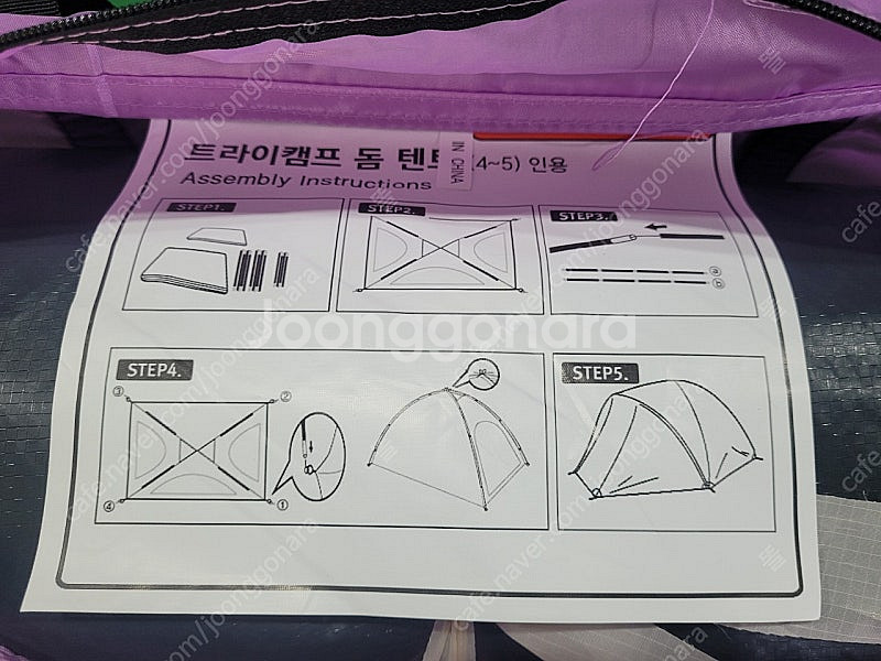 트라이캠프 텐트--1