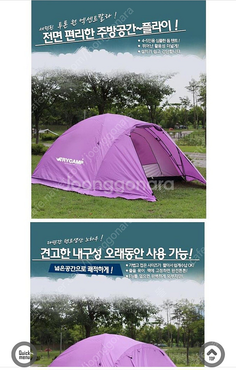 트라이캠프 텐트--2