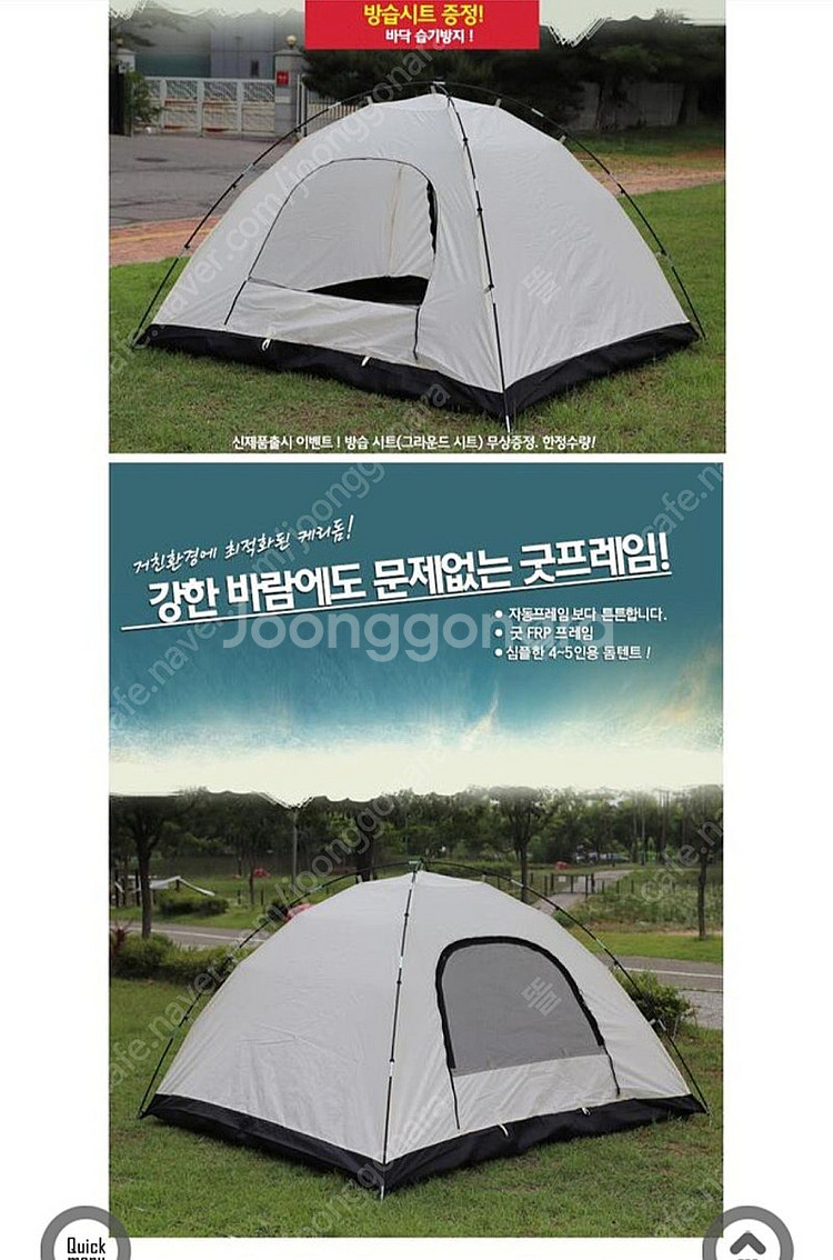 트라이캠프 텐트--4