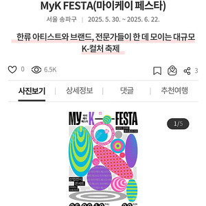 마이케이페스타 MyK페스타 2장 양도