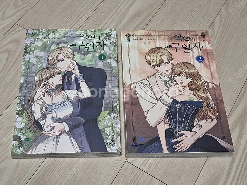 악역의 구원자 만화책 1~2권 단행본 일괄--0