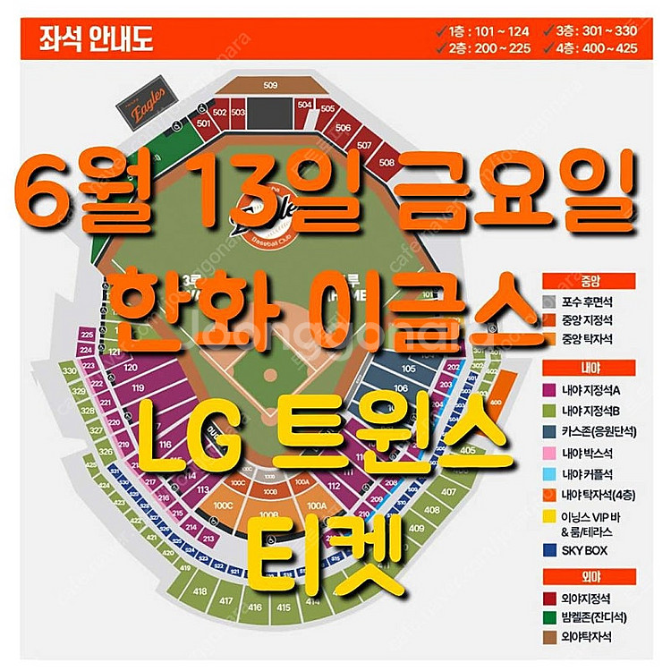 금요일 6월 13일 한화 이글스 엘지 LG 트윈스 1루...--0