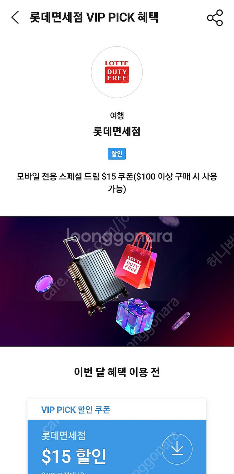 skvip 롯데면세점 3500 판매--0