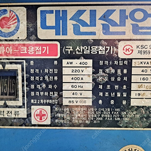 아크용접기34kv17kw