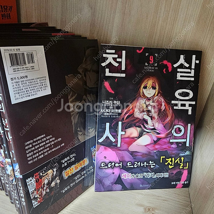 만화책) 살육의천사 1~9권 ㅡ2만--2