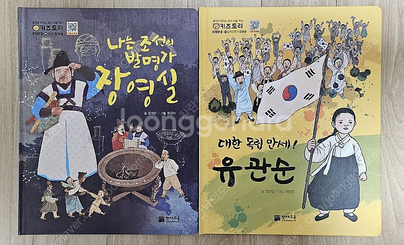 키즈토리 유아 처음 역사 3단계 11권(택포1.8만원)--2