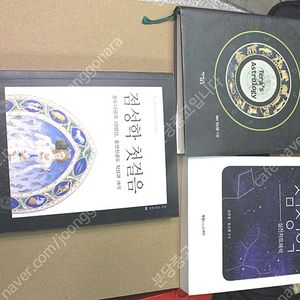 점성학 도서 3권(정통점성학/태라의점성학2/점성학첫걸음) 3권일괄 택포 35000원