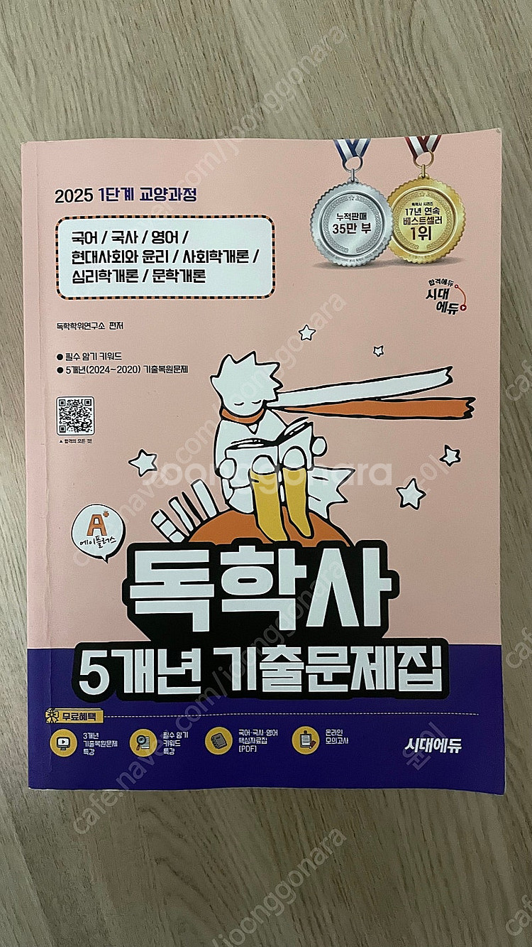 독학사 1단계 기출문제집 / 경영학 2단계 기출문제집 ...--0