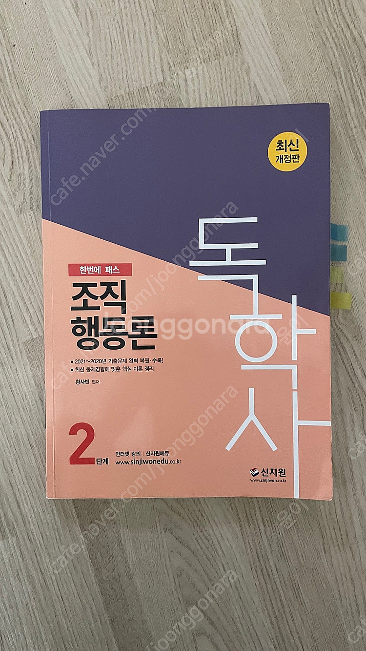 독학사 1단계 기출문제집 / 경영학 2단계 기출문제집 ...--1