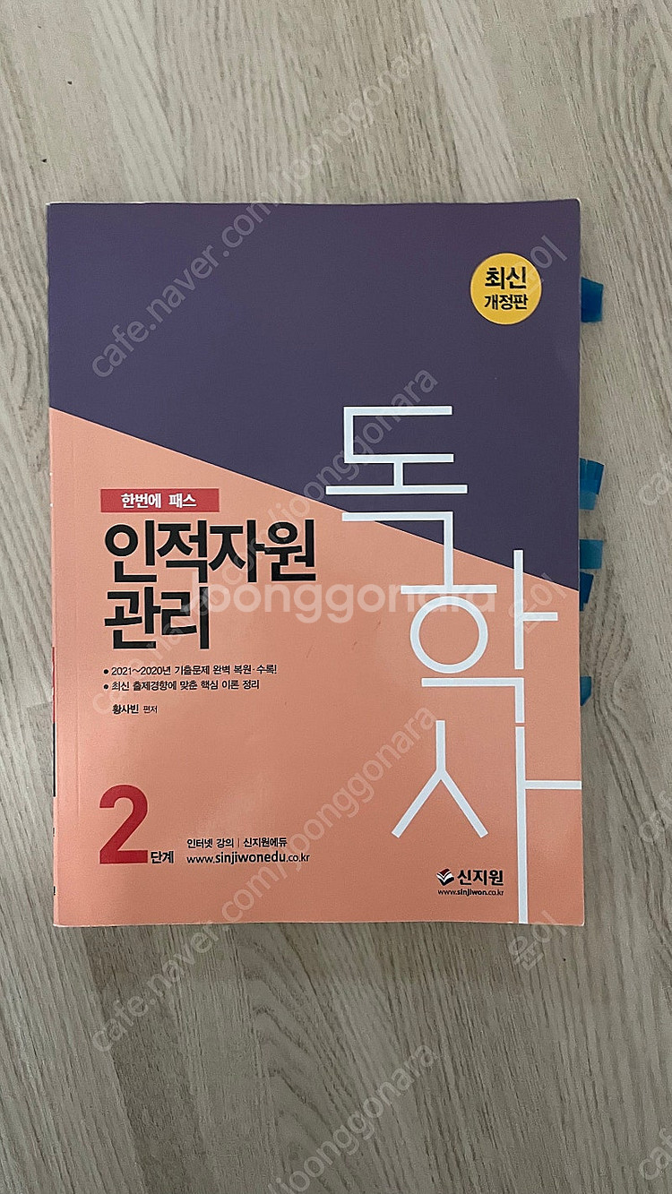 독학사 1단계 기출문제집 / 경영학 2단계 기출문제집 ...--2