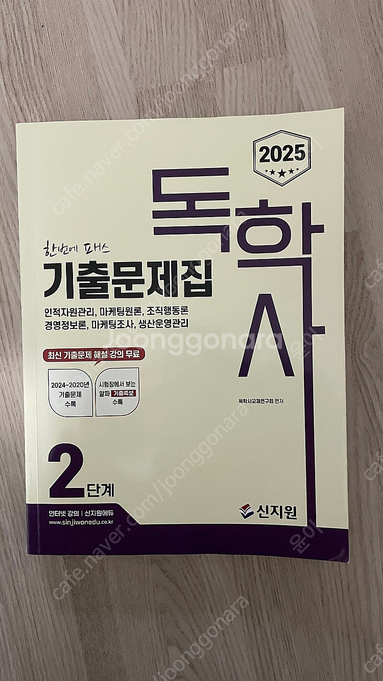독학사 1단계 기출문제집 / 경영학 2단계 기출문제집 ...--3