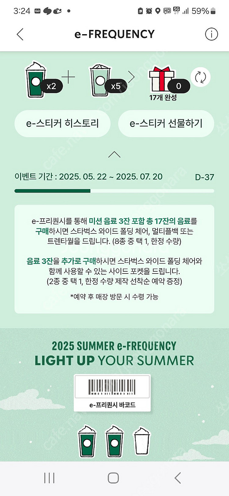 스티벅스 프리퀀시 미션 일반 판매합니다.--0