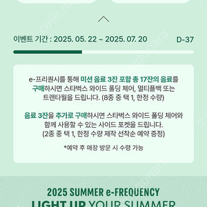스티벅스 프리퀀시 미션 일반 판매합니다.