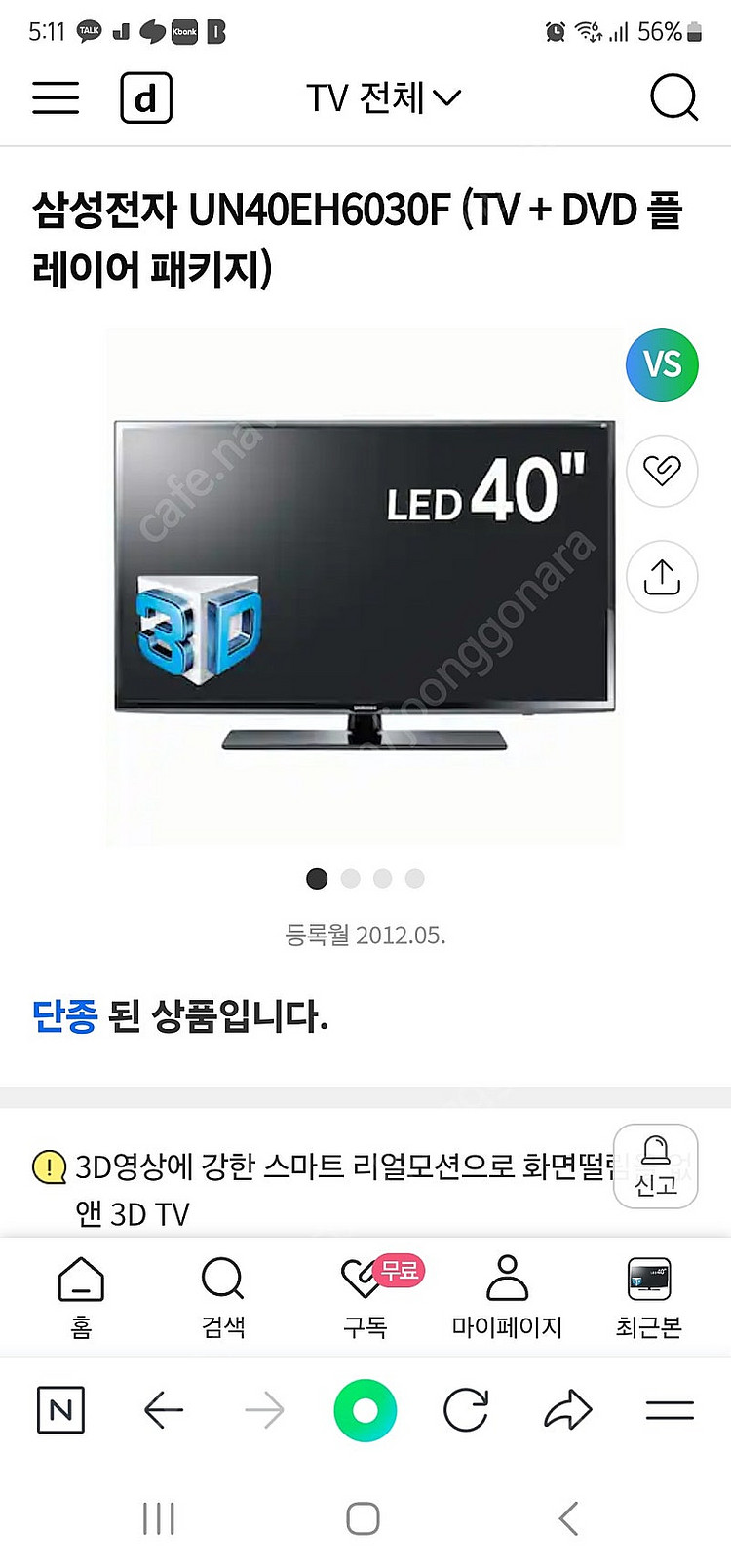 삼성 40인치 LED TV (모델: UN40EH6030...--0