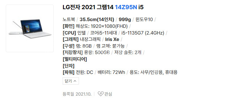 LG그램 14인치 i5 11세대 16g 512g 급처 ...--7