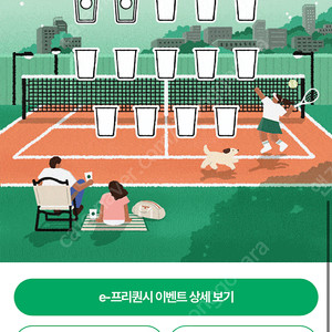 스타벅스 프리퀀시 일반 두 장