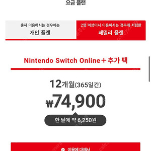 닌텐도 스위치 온라인 패밀리 + 추가팩 모집합니다