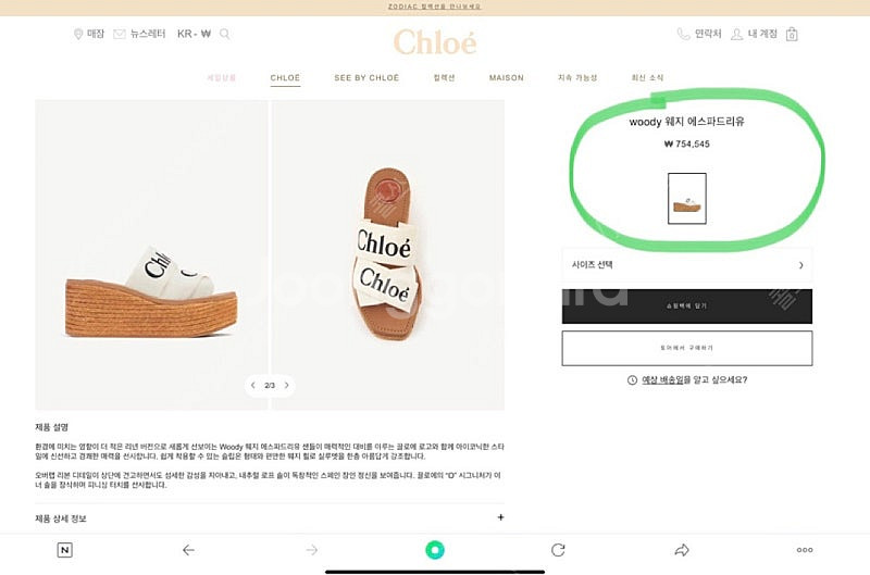클로에 끌로에 우디 웨지 슬리퍼--5