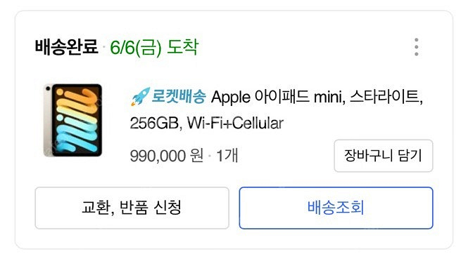 25/6/6 개봉후 사용안한 아이패드미니6세대 256 ...--3