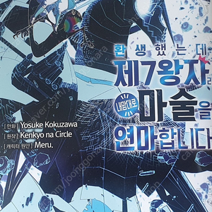 제7왕자,방랑밥,만화