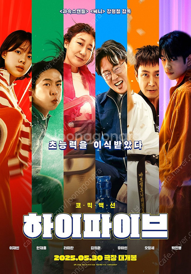 cgv 하이파이브 1인~4인 예매합니다 1인 5500원--0