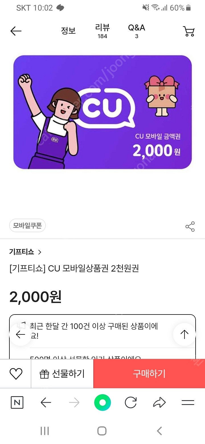 CU모바일 상품권 2천원권 1800원에 팝니다.--0