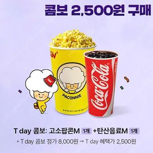1000원씩 Cgv 스몰세트 싱글콤보 팝콘 엠+ 탄산 2500원에 드시는 쿠폰 판매합니다 4장가능