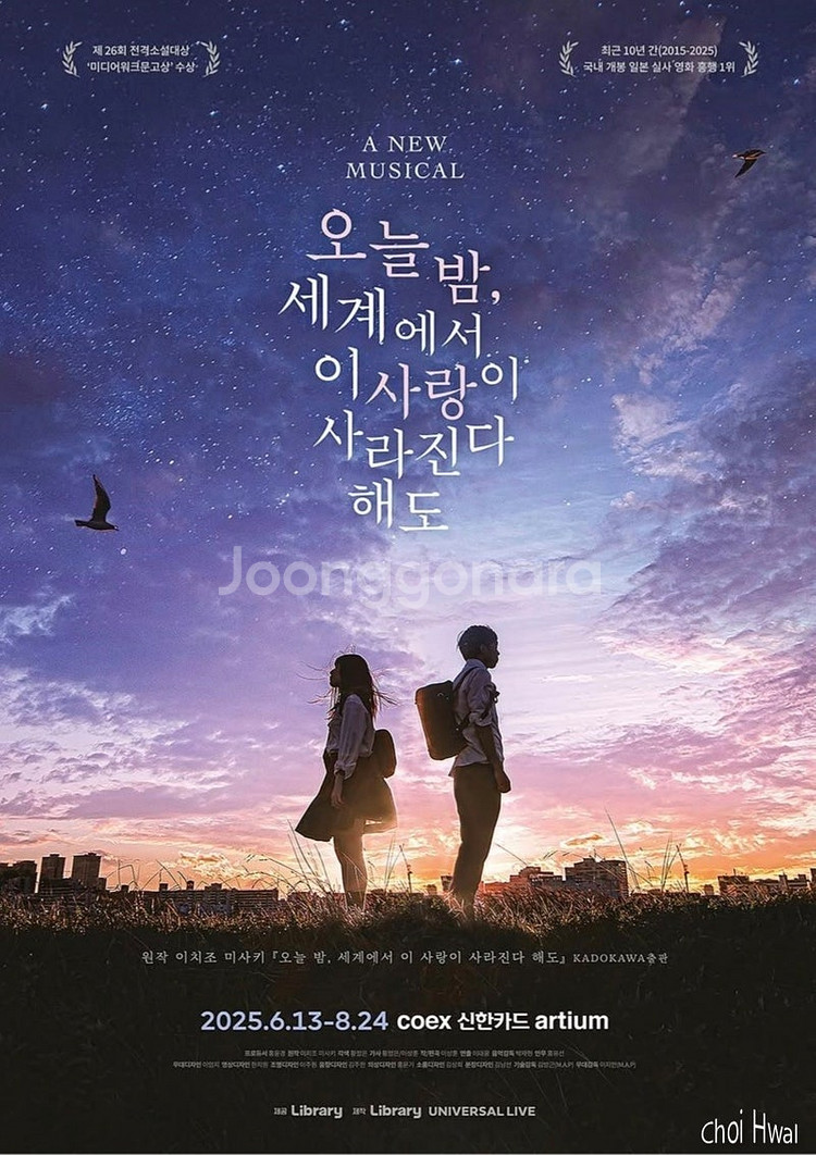 뮤지컬 오늘밤 세계에서 이 사랑이 사라진다해도 6월14일 저녁7시 vip 6열2석--0