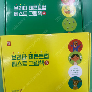 브리타테큰트럽A/B 새책