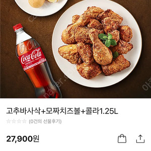 굽네치킨 고추바사삭 + 모짜치즈볼 + 콜라 세트 27900원 -> 21500원