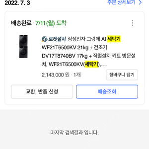 삼성 그랑데 AI 세탁기+건조기 판매합니다