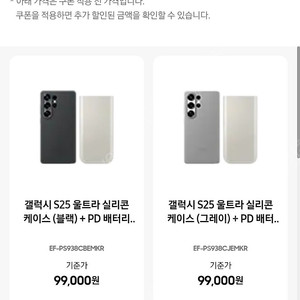 S25울트라 20000ah 배터리팩, 실리콘케이스 배송지변경 판매