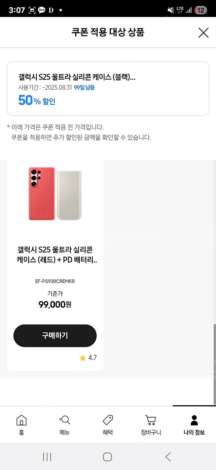 S25울트라 20000ah 배터리팩, 실리콘케이스 배송지변경 판매--2