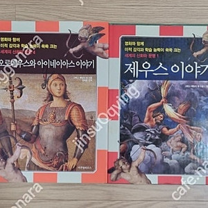 세계의 신화와 문명 1~4권-택포12000원