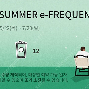 스타벅스 프리퀸시 일반12개일괄팔아요