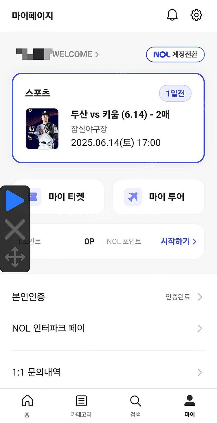 6월14일 두산vs 키움 1루 레드석 101블럭 2매--0