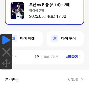 6월14일 두산vs 키움 1루 레드석 101블럭 2매