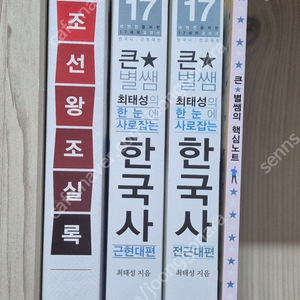 설민석 조선왕조실록 + 최태성의 한눈에 사로잡는 한국사 2권 택포