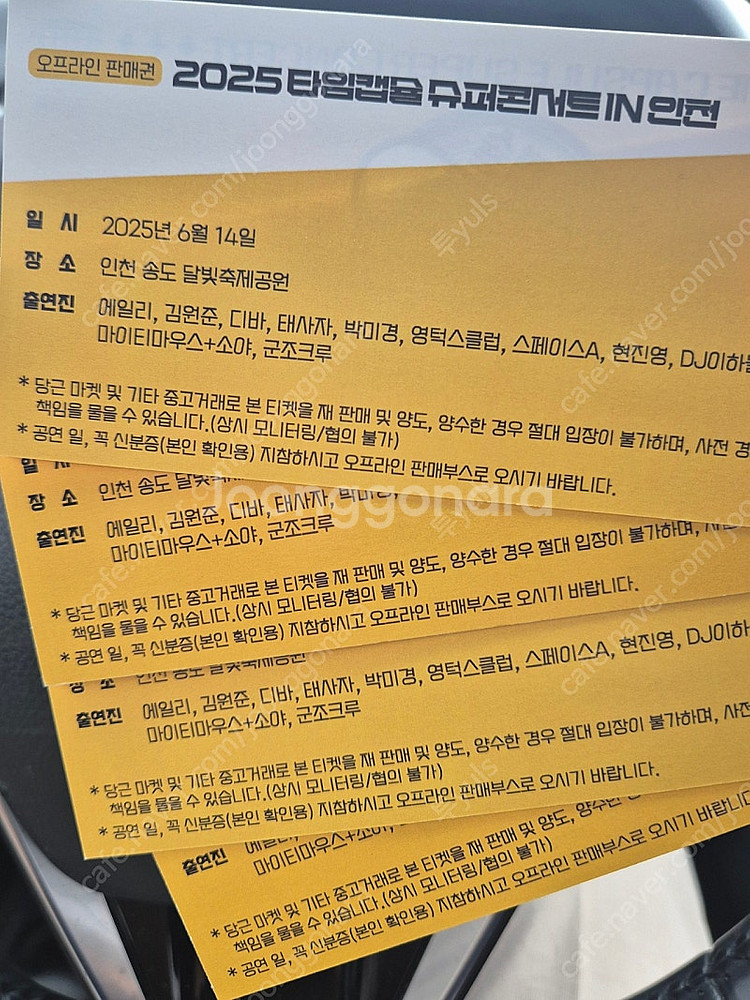 2025 슈퍼콘서트 ㅡ 인천 6/14 4장 일괄--0