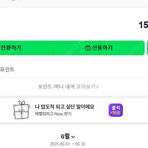 네이버페이포인트