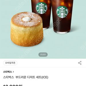 스타벅스 부드러운 디저트세트
