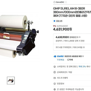 GMP 롤 코팅기계 최신형 SURELAM III 380R 라미네이트