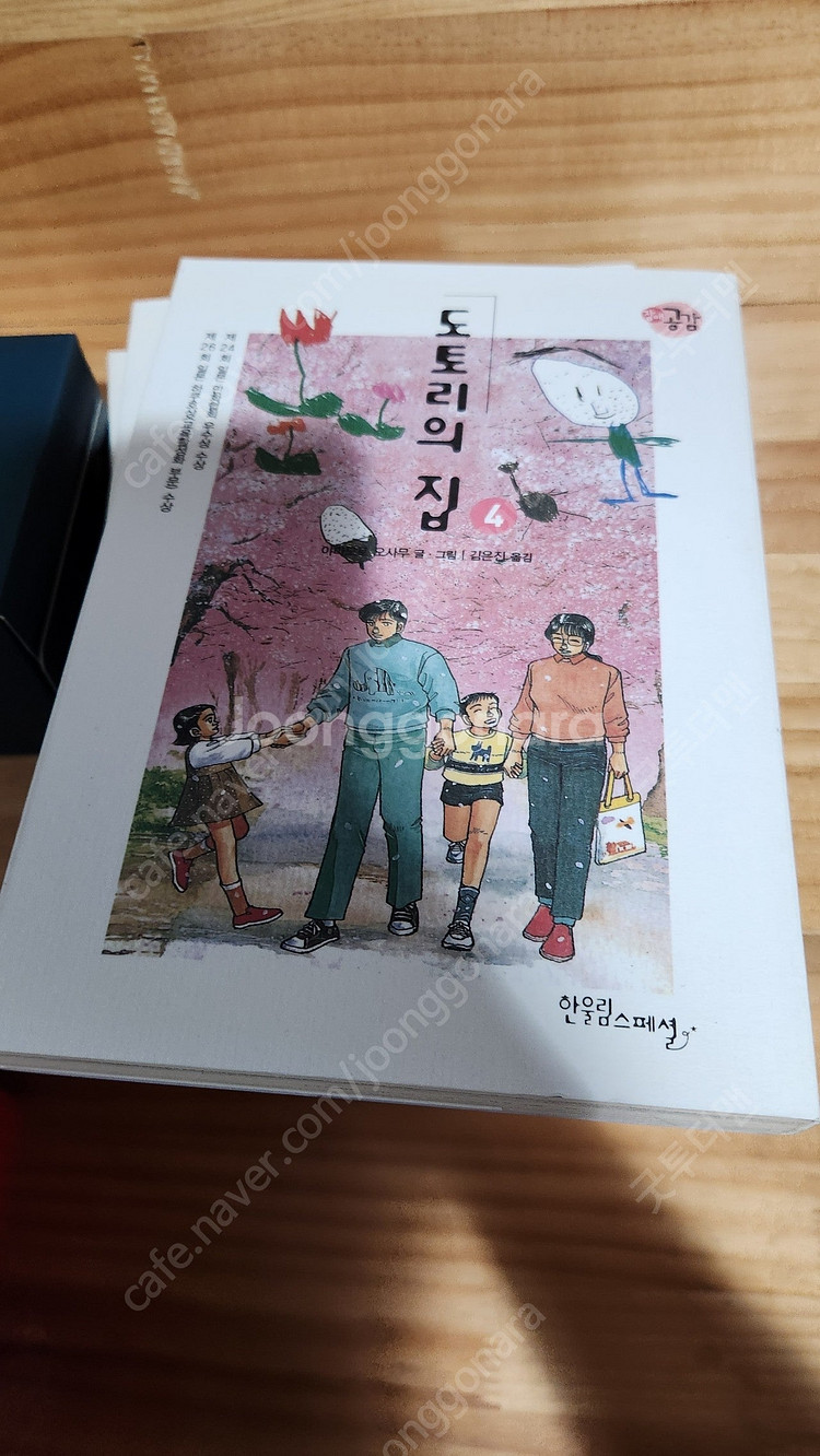 도토리의 집 택포 4만원--6