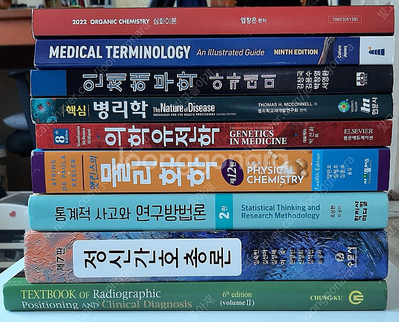물리화학 / 병리학 / 인체해부학 / 의학유전학 / 유...--0